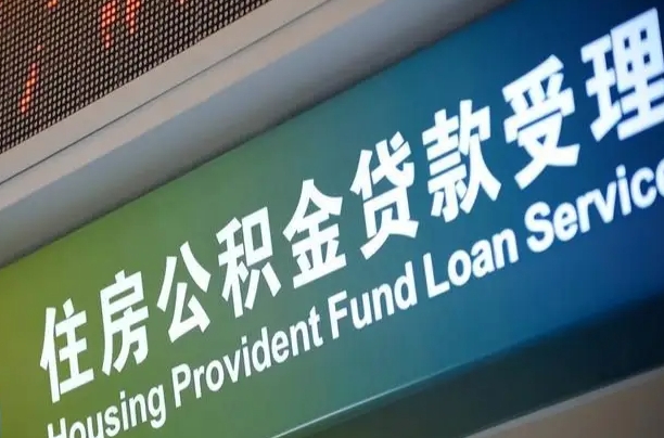 有失业证可以办公积金吗_珠海公积金代办服务